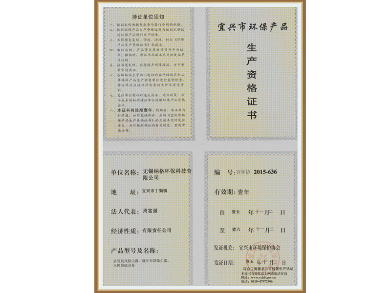 生產資格證書