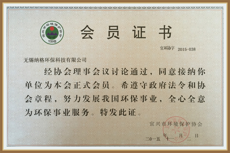 會員證書