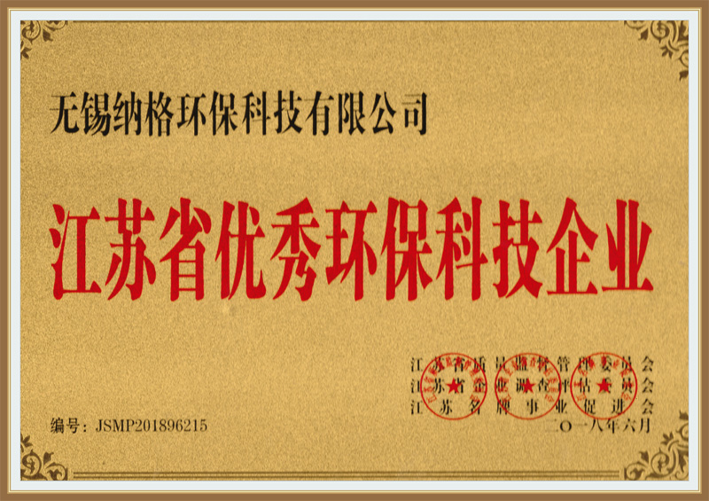 江蘇省**環(huán)保科技企業(yè)